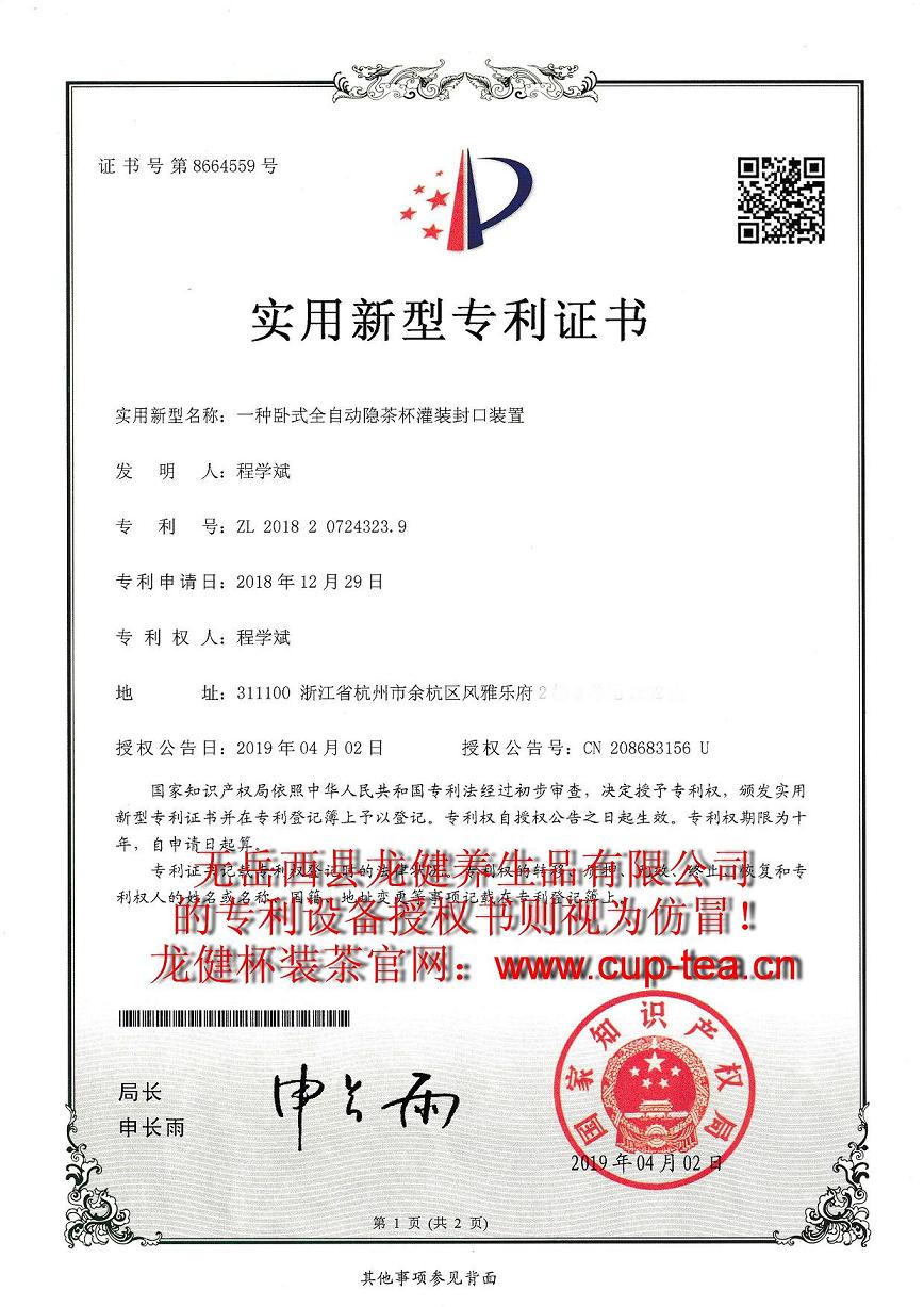 龍健臥式2工位YCB-2G-88全自動流水線隱茶杯設備