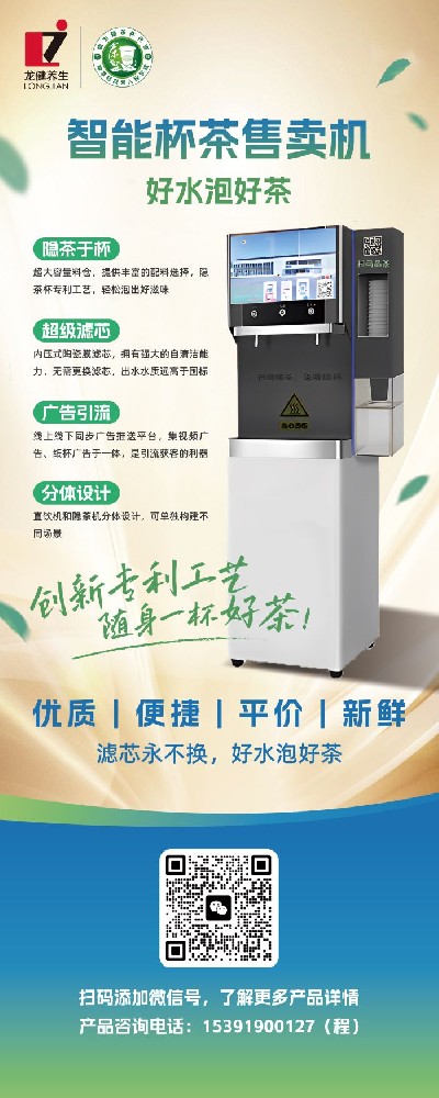智能杯茶自動售賣機.jpg