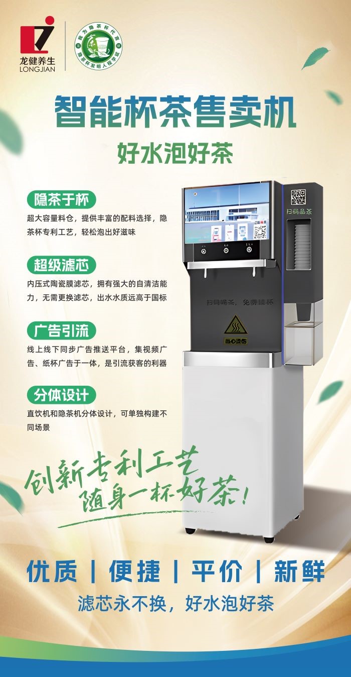 智能杯茶自動售賣機.jpg