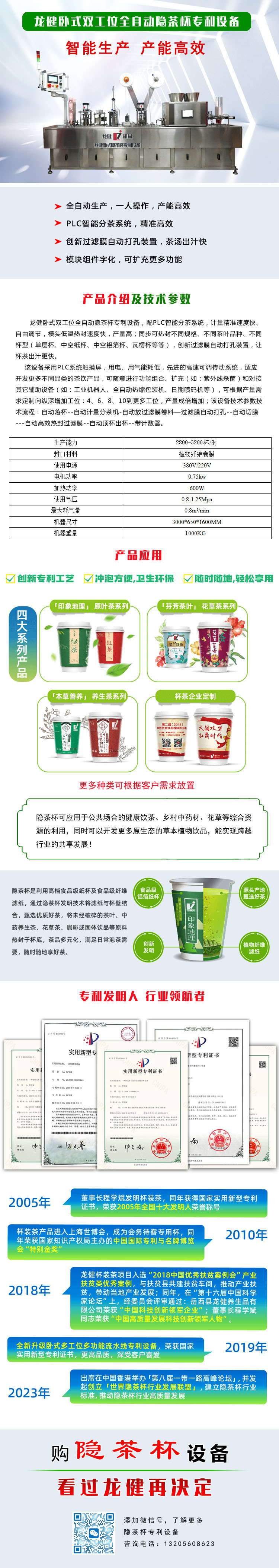 龍健臥式雙工位全自動隱茶杯專利設備