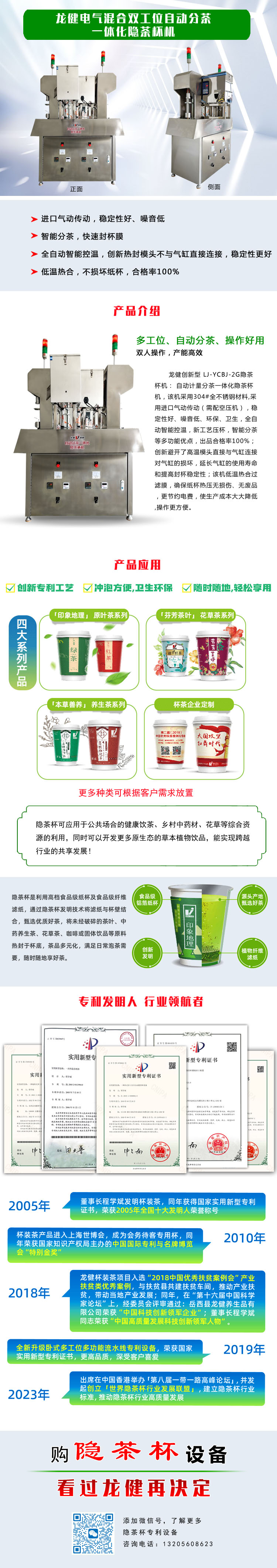 龍健LJ-YCBJ-2G電氣混合雙工位自動分茶一體化隱茶杯機