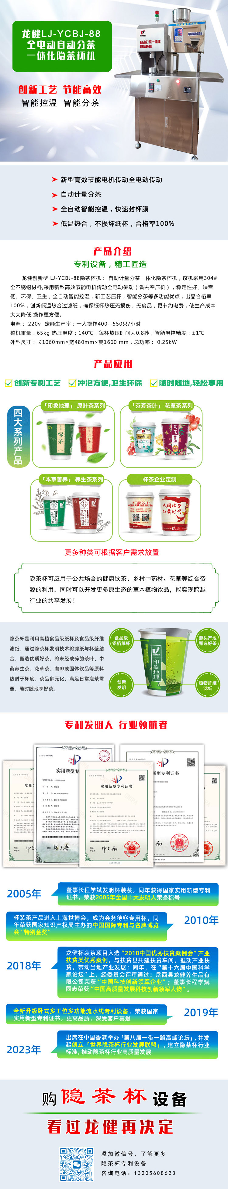 龍健LJ-YCBJ-88全電動自動分茶一體化隱茶杯機