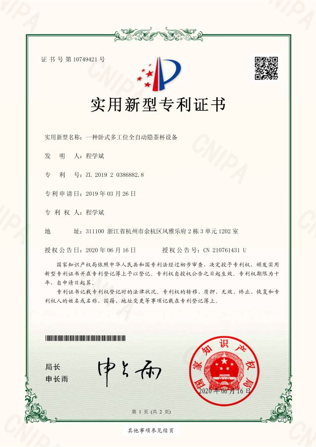 一種臥式多功能隱茶杯設備專利.jpg