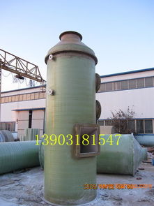 玻璃鋼脫硫除塵器 供應(yīng)商、價(jià)格、圖片與生產(chǎn)廠家全解析