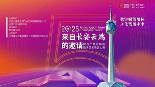 陜西廣播電視塔數字藝術設計大賽 搭建產學研橋梁,助力高校創(chuàng)意成果落地